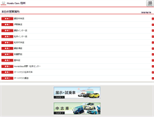 Tablet Screenshot of hondacars-shinshu.co.jp